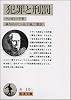 犯罪と刑罰 (岩波文庫)
