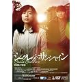 �V�[�N���b�g�E�T���V���C�� [DVD]