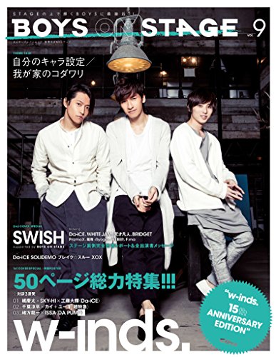 別冊CD&DLでーた BOYS ON STAGE vol.9 w-inds. 15th ANNIVERSARY EDITION (エンターブレインムック)