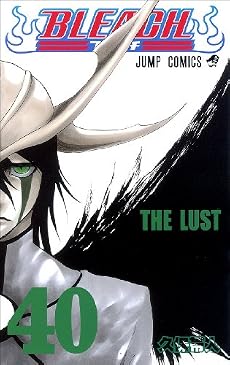 BLEACH―ブリーチ― 40 (ジャンプコミックス)