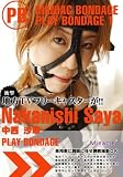 PLAY BONDAGE1