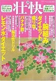 壮快 2007年 09月号 [雑誌]