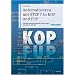 Automatisieren mit STEP 7 in KOP und FUP: Speicherprogrammierbare Steuerungen SIMATIC S7-300/400