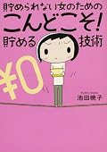 子供ができたら親の役目としてちゃんとした金銭感覚を身につけさせたい