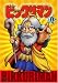 ビックリマン VOL.6 [DVD]