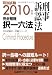 2010年版 司法試験 完全整理択一六法 <刑事訴訟法> (司法試験択一受験シリーズ)