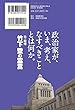 政治家が、いま、考え、なすべきこととは何か。元・総理 竹下登の霊言 (幸福実現党シリーズ)