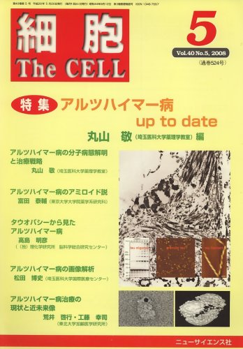 細胞 2008年 05月号 [雑誌]
