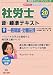 新・標準テキスト〈9〉一般常識・労働法規〈平成20年度版〉 (社労士ナンバーワンシリーズ) 4813226140 JPEG画像(小)