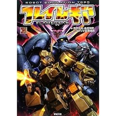 ���{�b�g�V���~���[�V����TRPG �t���C���M�A (Role&Roll RPG�V���[�Y)