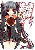 初体験にオススメな彼女 6