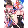 爆熱天使Ｘサン<br>日日日著 <br>角川書店<br>720円<br>ISBN:9784044810177