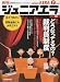 月刊ジュニアエラ 2009年 07月号 [雑誌]