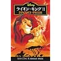 ���C�I���E�L���O2�\SIMBA�fS PRIDE (�f�B�Y�j�[�A�j��������)