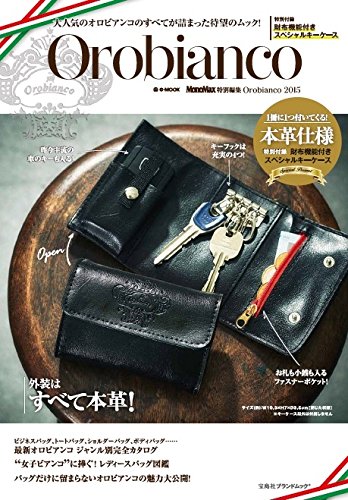 Orobianco 2015 ‐ MonoMax特別編集 大きい表紙画像