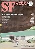S-Fマガジン 2009年 06月号 [雑誌]