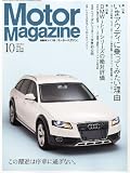 Motor Magazine (モーター マガジン) 2011年 10月号 [雑誌]
