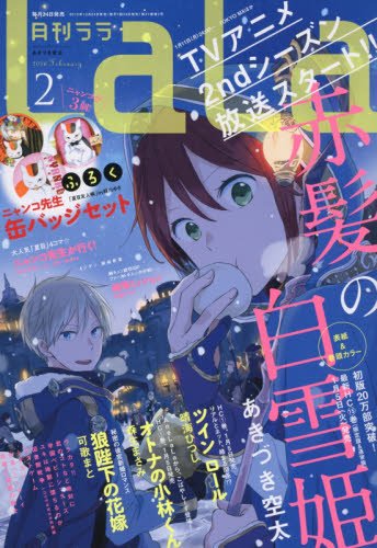 La・La(ララ) 2016年 02 月号 [雑誌]