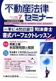 不動産法律セミナー 2007年 07月号 [雑誌]の画像