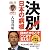 田原総一朗責任編集 決別!日本の病根 (オフレコ!BOOKS)