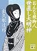 出久根 達郎: 世直し大明神<おんな飛脚人> (講談社文庫)