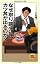 なぜ取り調べにはカツ丼が出るのか