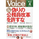 Voice (ボイス) 2012年 04月号 [雑誌]