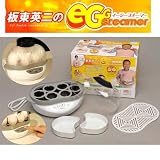 スイッチひとつでお好みのゆで卵！【EGスチーマー】 坂東英二もおすすめ！ スチーマー
