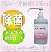 インフルエンザ対策!業務用 身のまわりアルコール除菌剤 「エコクイックアルファ78」 1Lボトルポンプ付 食品添加物規格