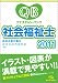クエスチョン・バンク社会福祉士国家試験問題解説〈2011〉