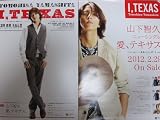 山下智久『愛、テキサス』 ポスターセット B2サイズ 2枚組