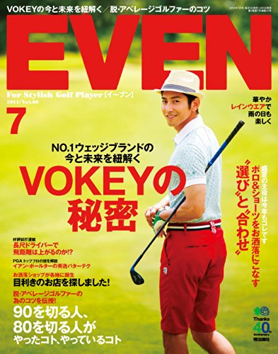 EVEN  2014年7月号 Vol.69［雑誌］ EVENシリーズ (Japanese Edition)