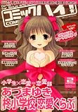 コミックハイ ! 2008年 2/22号 [雑誌] の評価・レビュー