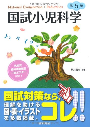 国試小児科学のJPEG画像