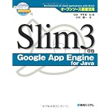 �I�[�v���\�[�X�O�ꊈ�p Slim3 on Google App Engine for Java�Ђ� �₷���ɂ��