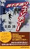 親不孝通りラプソディー (ジョイ・ノベルス)
