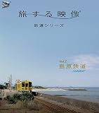 旅する映像~鉄道シリーズ~Vol.2島原鉄道summer 通常版 [Blu-ray] 普賢岳