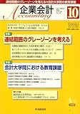 企業会計 2008年 10月号 [雑誌]