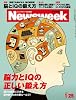 Newsweek (ニューズウィーク日本版) 2012年 1/25号 [雑誌]