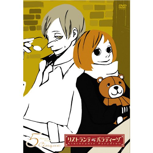 リストランテ・パラディーゾ 5 [初回限定版] [DVD]