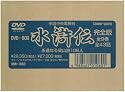 完全版 水滸伝 全9巻 DVDBOX