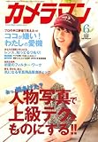 カメラマン 2008年 06月号 [雑誌]