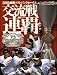 2009福岡ソフトバンクホークス交流戦連覇 (SOFTBANK MOOK)