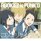 コンプリケイション デュラララ!!盤(期間生産限定盤)(DVD付)