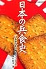 ストライクアンドタクティカルマガジン増刊 日本の兵食史 2010年 01月号 [雑誌]