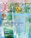 「美」炭酸ライフ始めよう。―ダイエット・健康・美容・料理に- (B.B.MOOK―スポーツシリーズ (419))