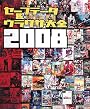 セーブデータ&ウラワザ大全2008―セーブデータPS2対応&ウラワザ大全PS、PS2、PSP、PS3対応2008