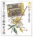 地井さんの絵手紙４８３枚　ちい散歩５周年記念