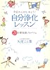 今日からはじめよう!自分浄化レッスン 21日間実践プログラム
