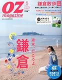 OZ magazine増刊 OZ Magazine petit (オズマガジン プチ) 2014年 05月号 [雑誌]